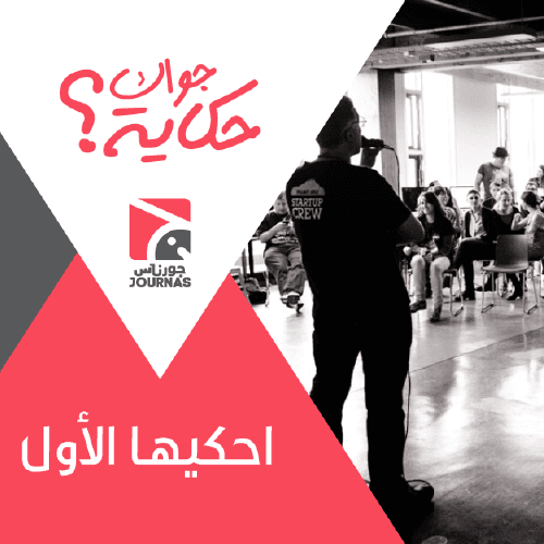 Journas – Arabic blogging platform like Medium