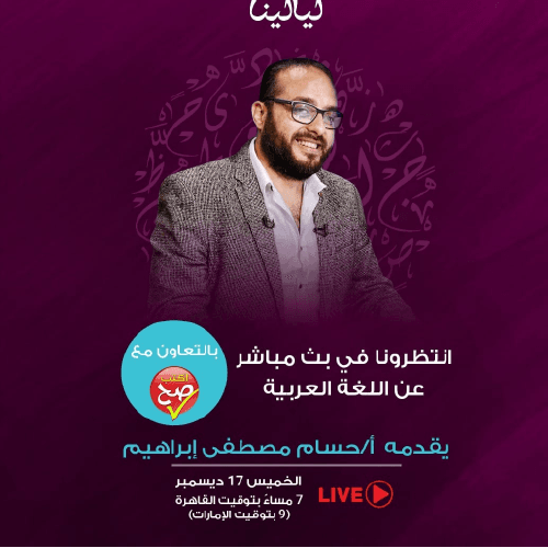 Ektebsa7 – Arabic grammar platform and tool