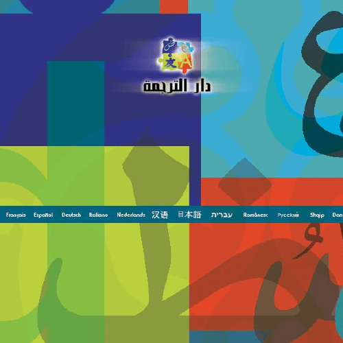 Dar Al-Tarjama- International translation network